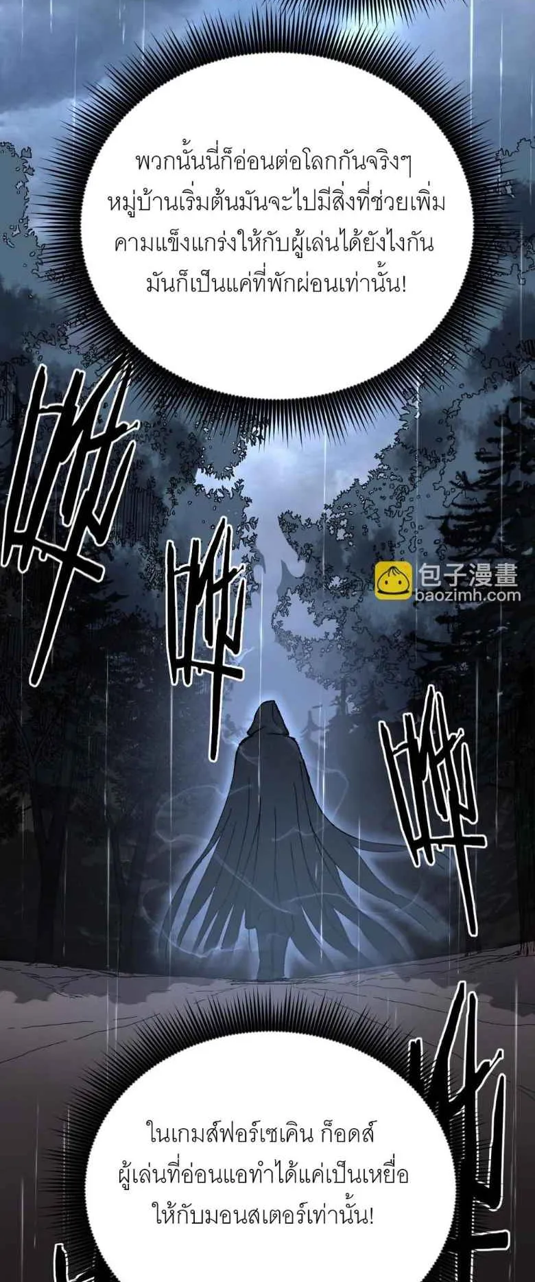 God-Level Assassin, I’m the Shadow ตอนที่ 2 หน้า 10