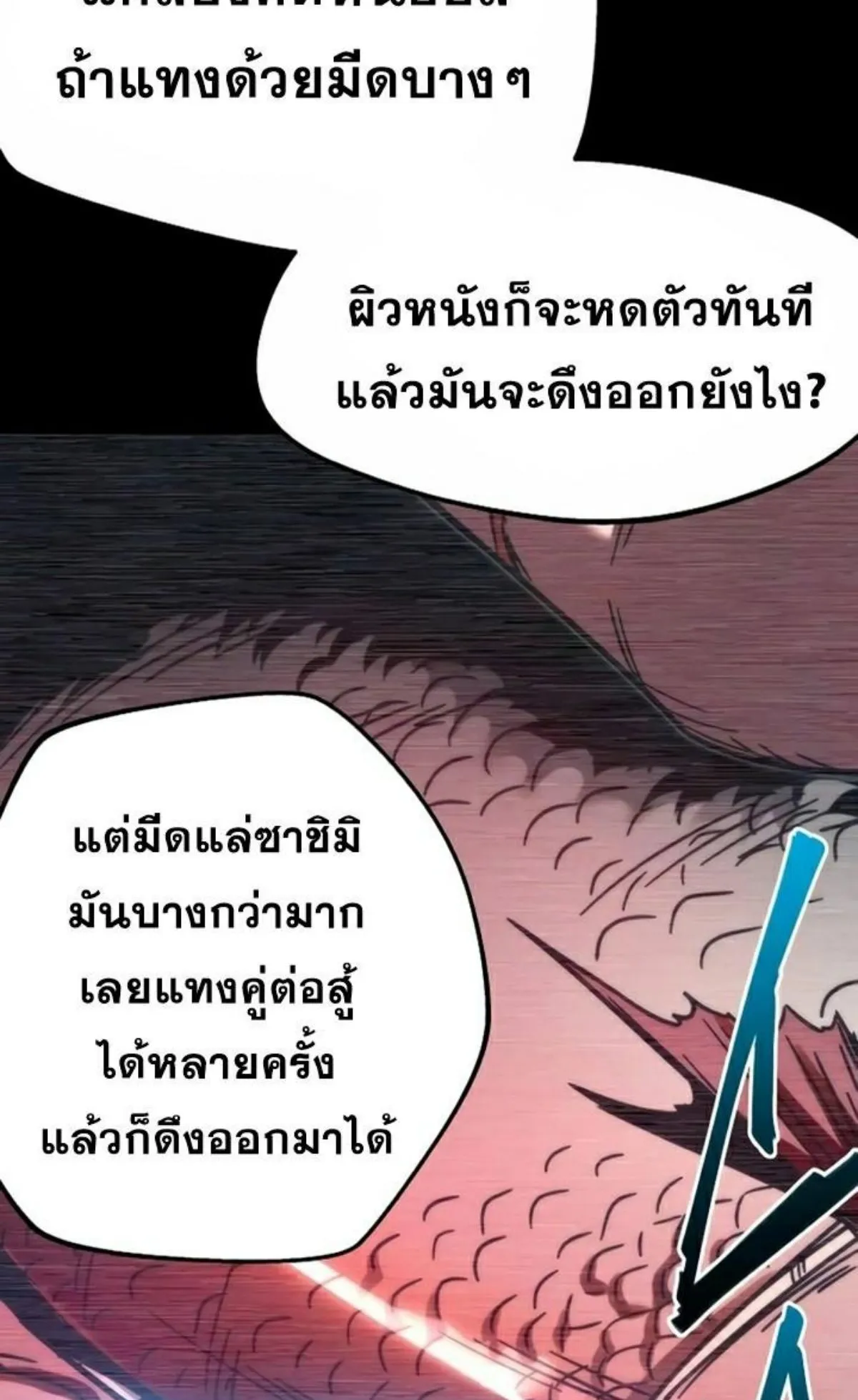 I Took Over The Academy With a Single Sashimi Knife ตอนที่ 3 หน้า 12