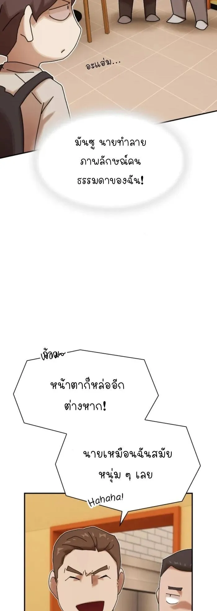 The Genius Who Sees Through the World ตอนที่ 28 หน้า 17