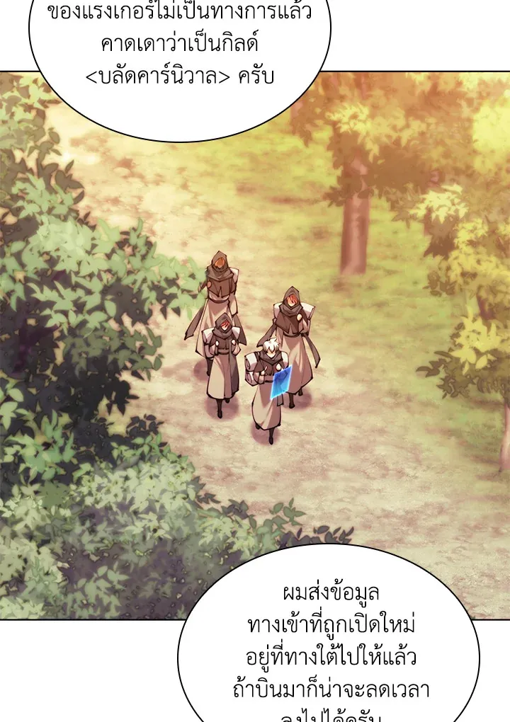 Overgeared ตอนที่ 231 หน้า 144