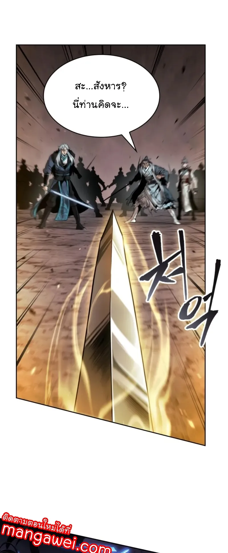 Nano Machine Chapter 266 หน้า 49