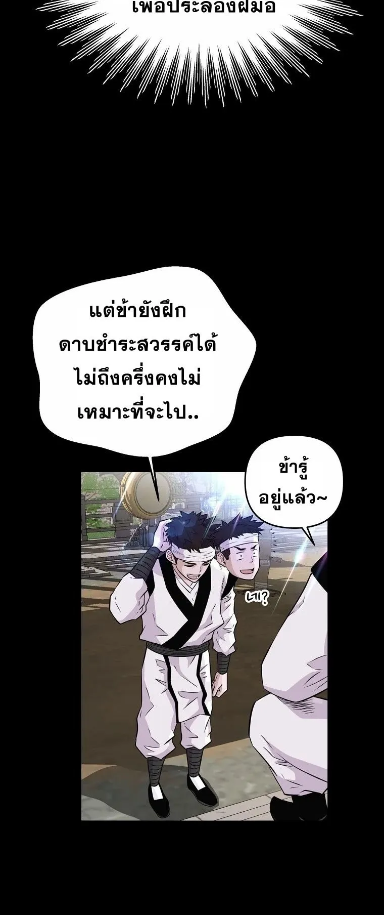 The World’s Best Kunlun Tavern ตอนที่ 3 หน้า 50