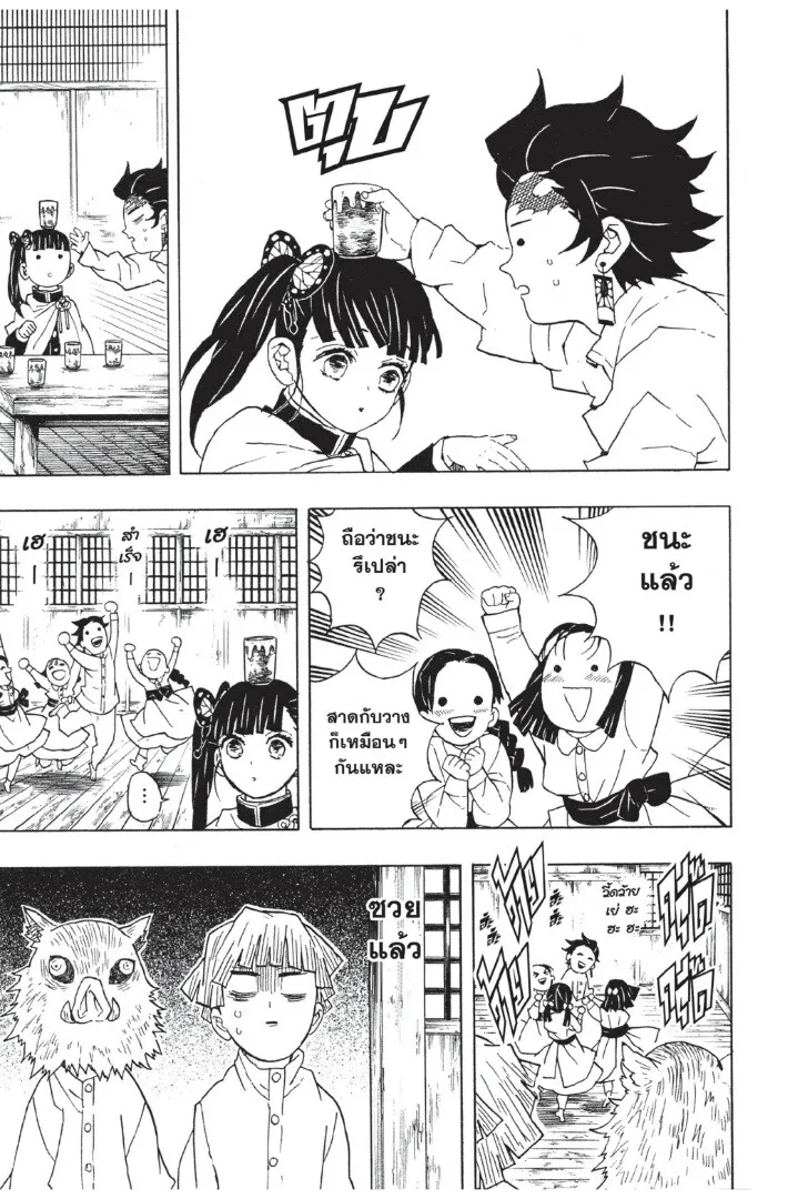 Kimetsu no yaiba ตอนที่ 44 หน้า 153