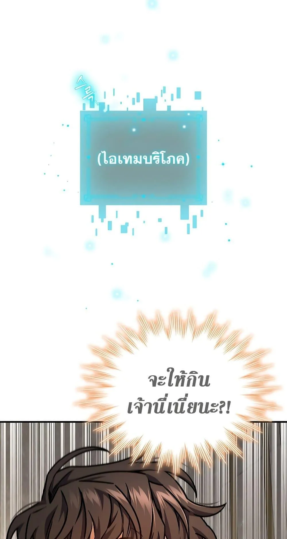 Dragon-Devouring Mage ตอนที่ 2 หน้า 94