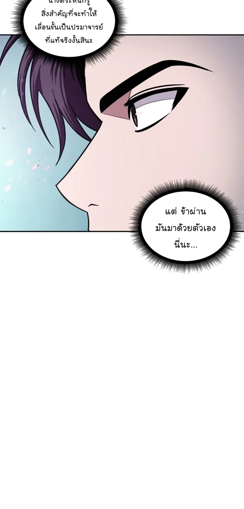 Nano Machine Chapter 98 หน้า 30