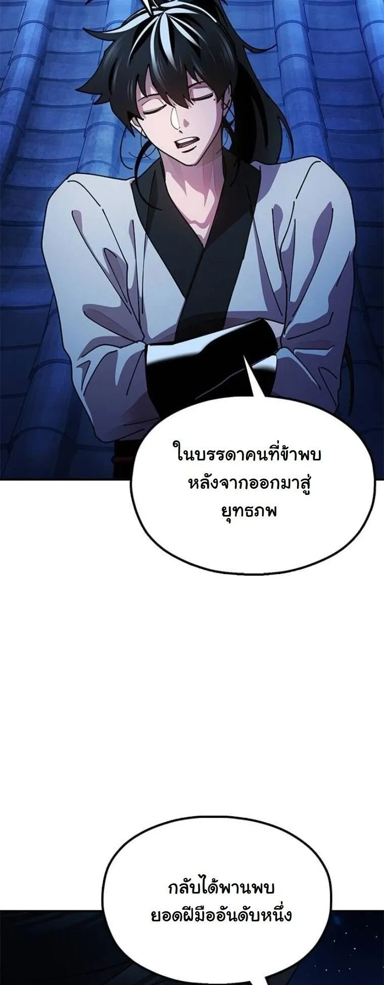 Chronicles of the Lazy Sovereign ตอนที่ 14 หน้า 81