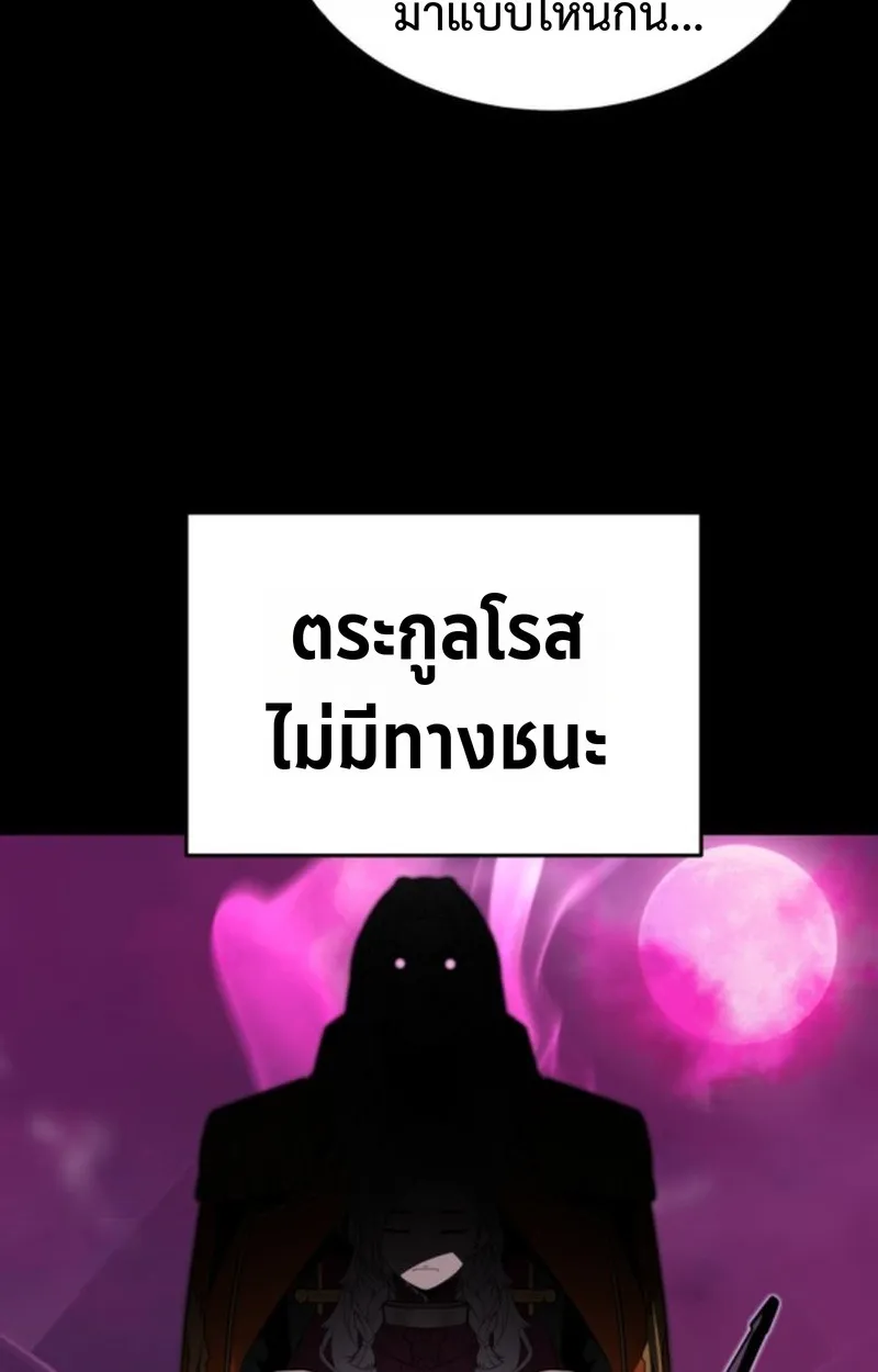Player of a Fallen Noble Family ตอนที่ 18 หน้า 93