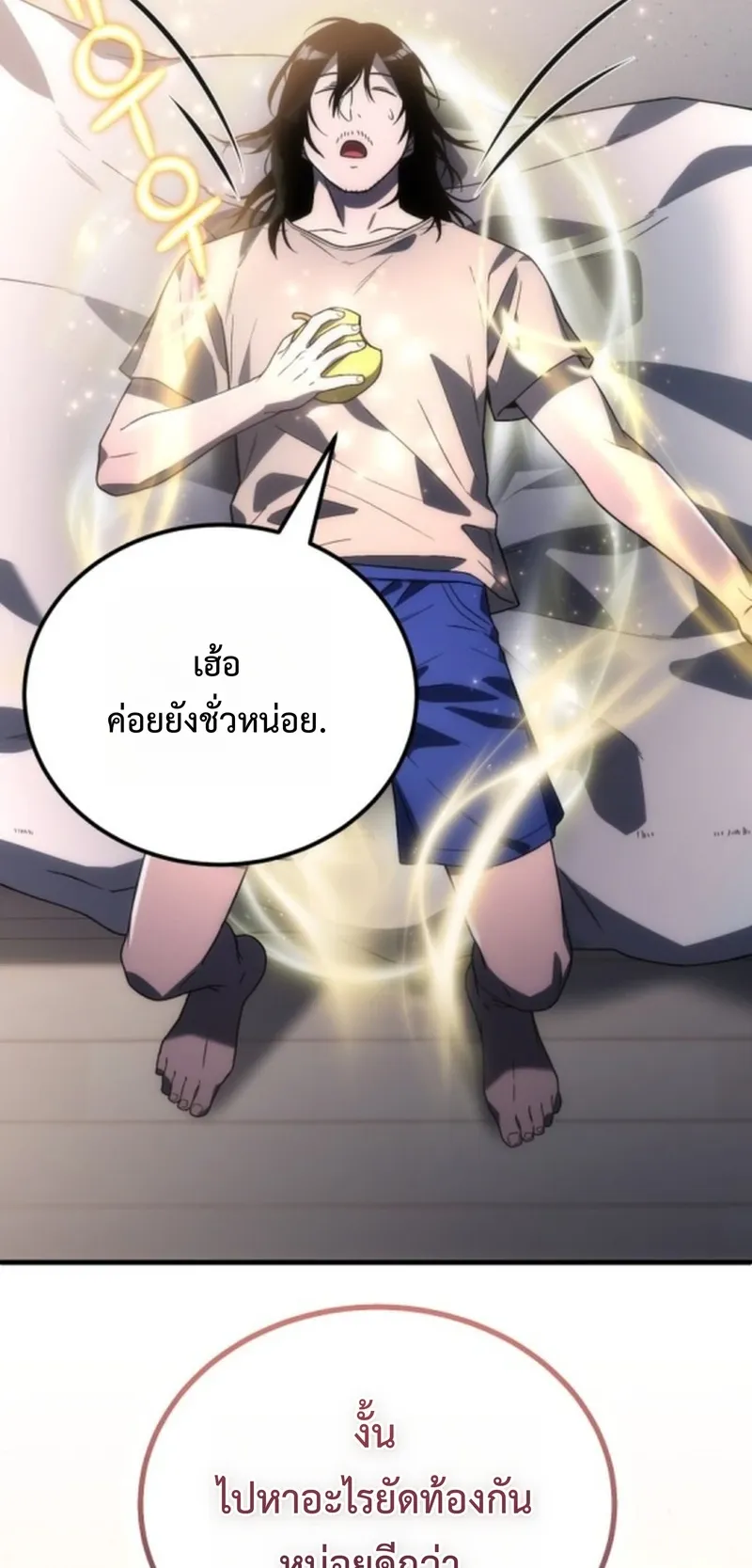 Apocalypse Veteran ตอนที่ 3 หน้า 47