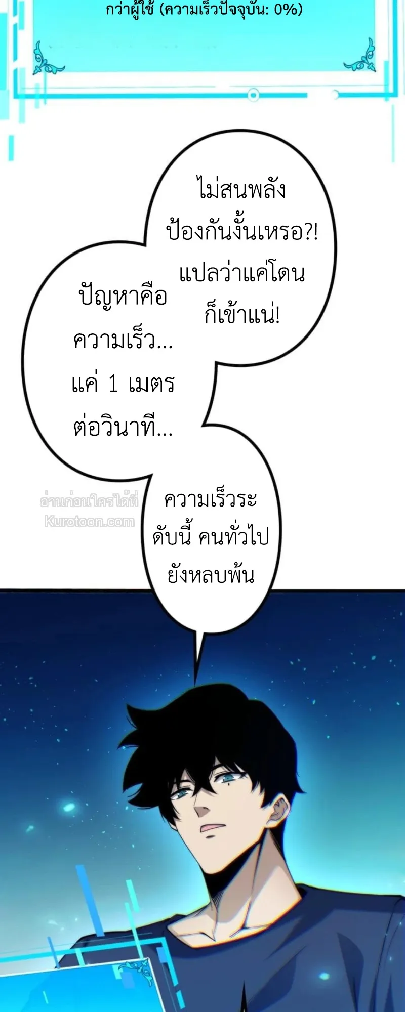 Absolute Domination at Level 0 Using My Analysis Skill เลเวล 0 ที่แกร่งที่สุด ตอนที่ 4 หน้า 89