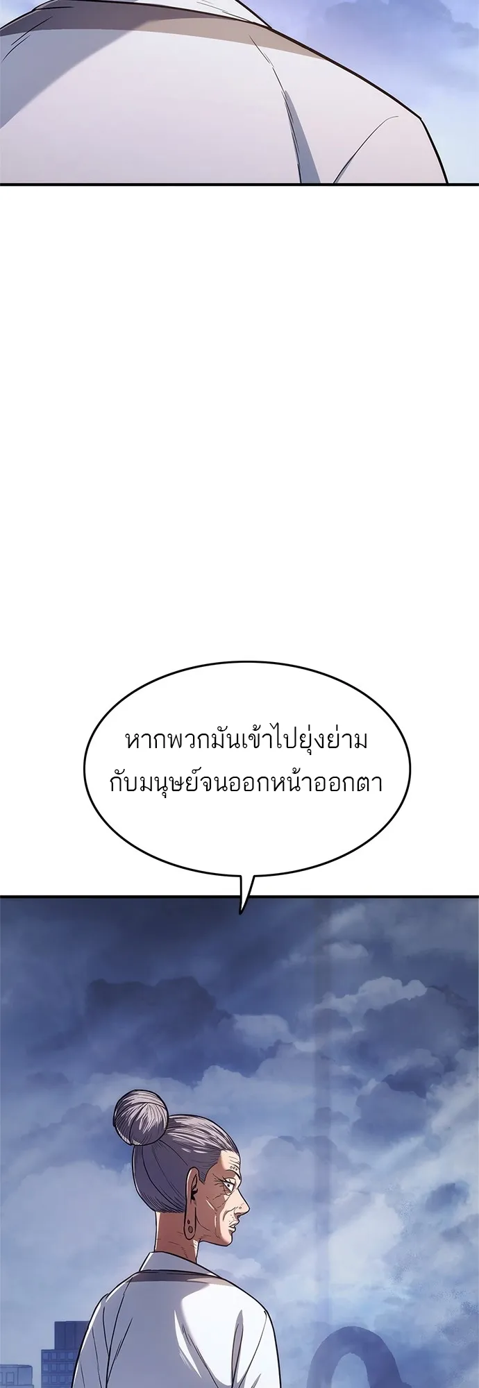 Monster Eater ตอนที่ 5 หน้า 33