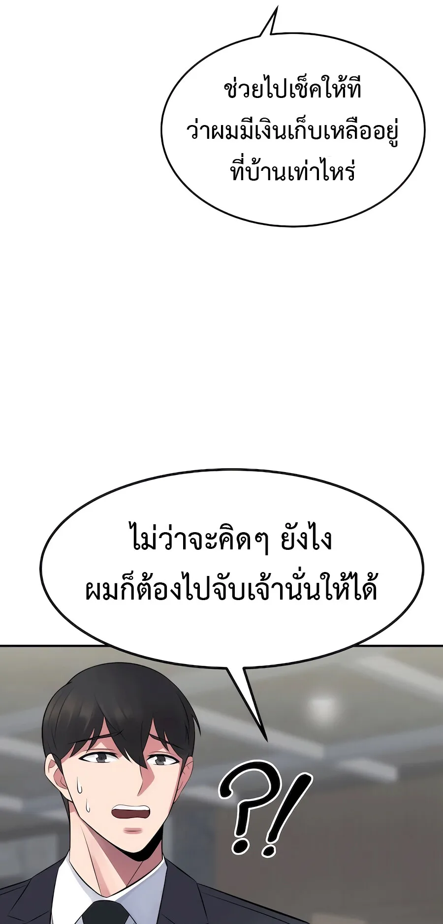 The Reincarnated Cop Who Strikes With Wealth ตอนที่ 2 หน้า 57