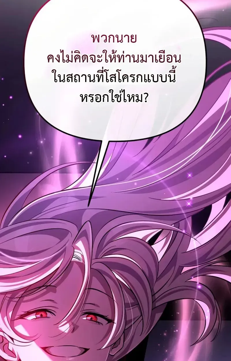 Raising Villains the Right Way ตอนที่ 2 หน้า 181