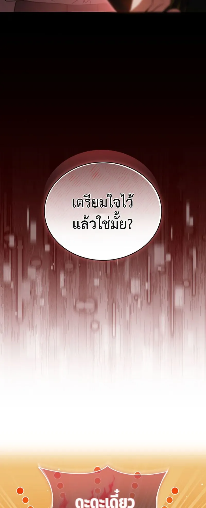 The Ranker Who Just Wants to Retire ตอนที่ 9 หน้า 4