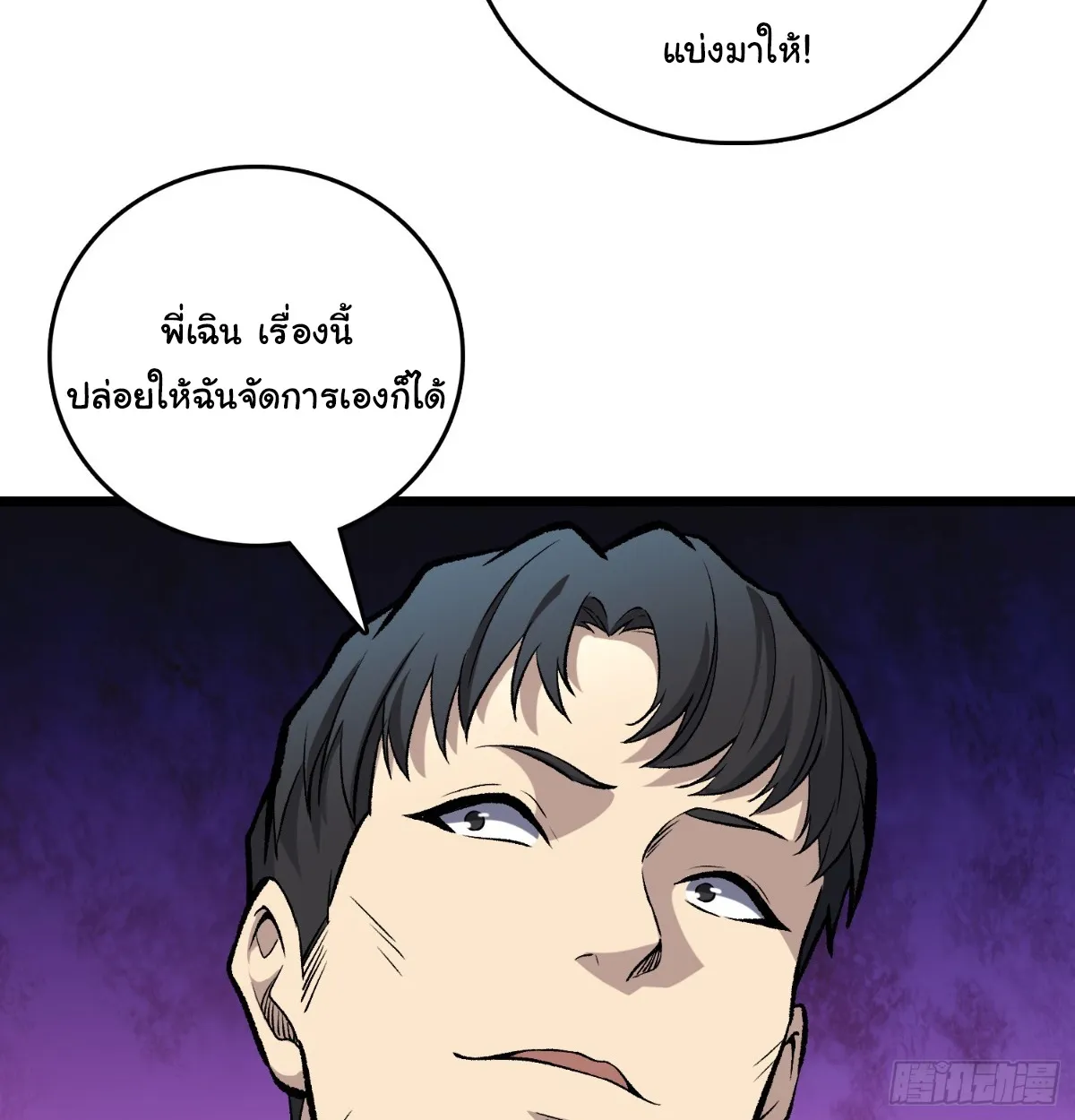 I Will Solo My Way Through This Apocalypse World ตอนที่ 6 หน้า 80