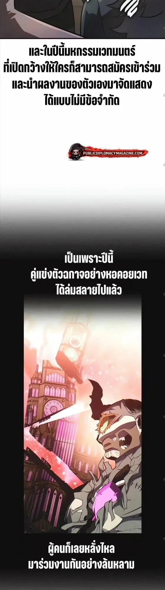 I Killed an Academy Player ตอนที่ 117 หน้า 25