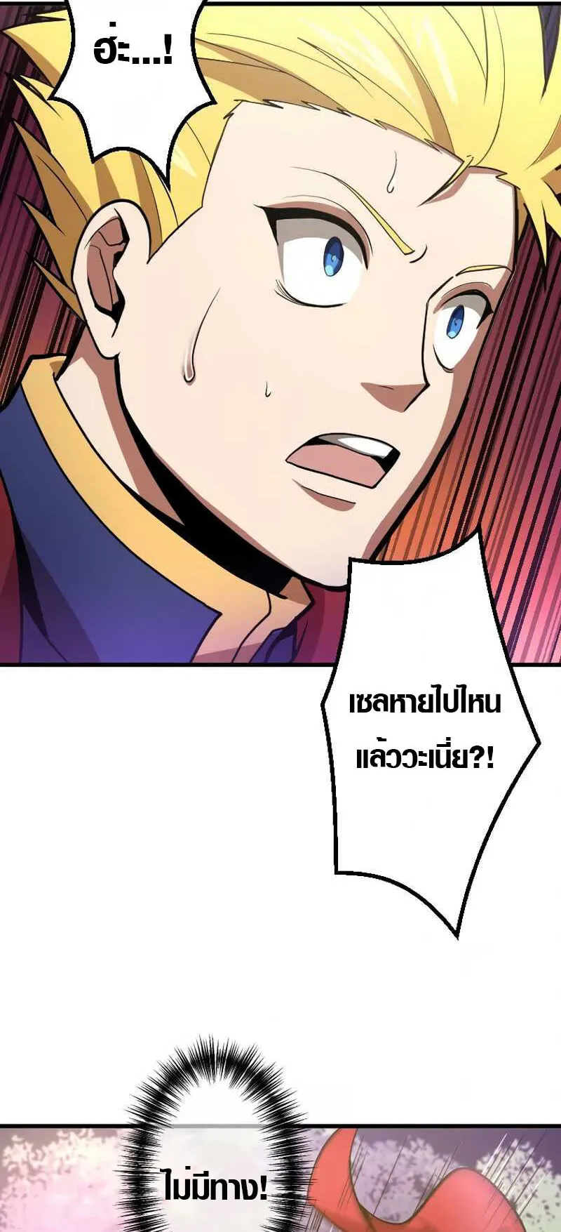 Overpowered at 1 HP ตอนที่ 3 หน้า 77