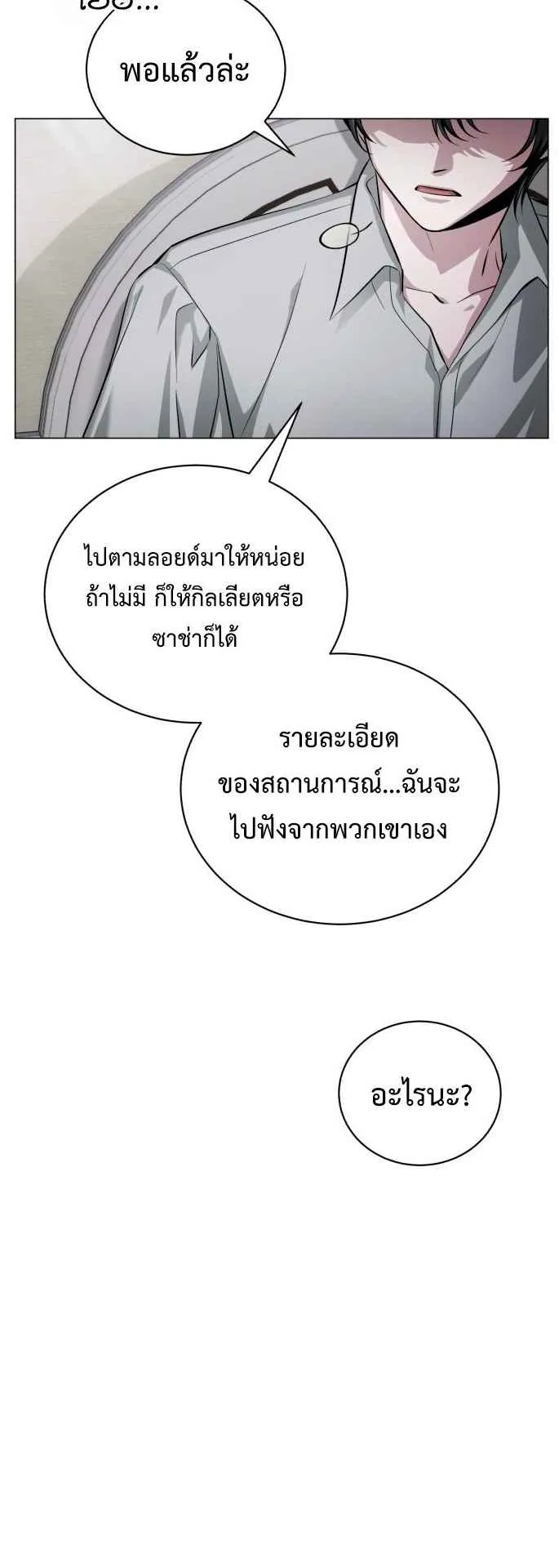 The Magic Tower Problematic Child ตอนที่ 1 หน้า 78