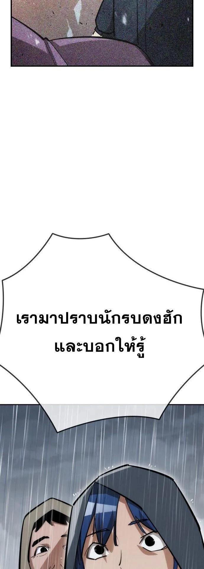 The Regressor Only Protects Me ตอนที่ 37 หน้า 62