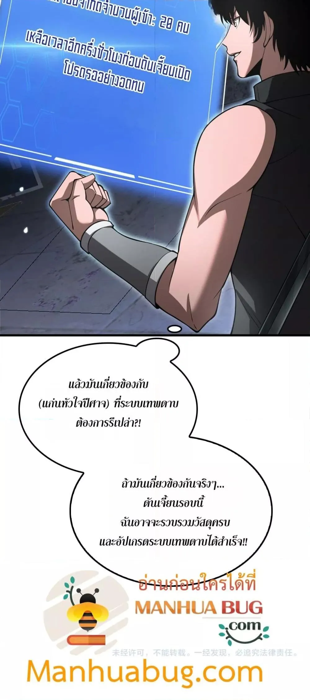 Doomsday Sword God ตอนที่ 74 หน้า 51