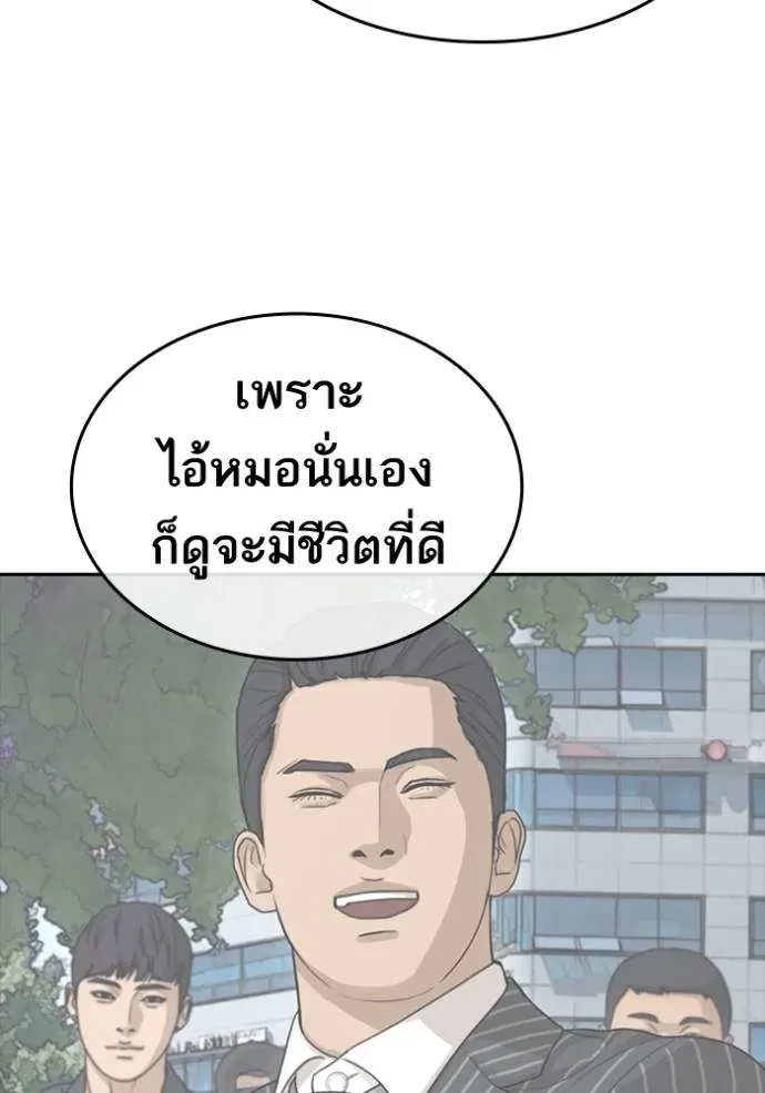 Loser Life 2 ตอนที่ 47 หน้า 95