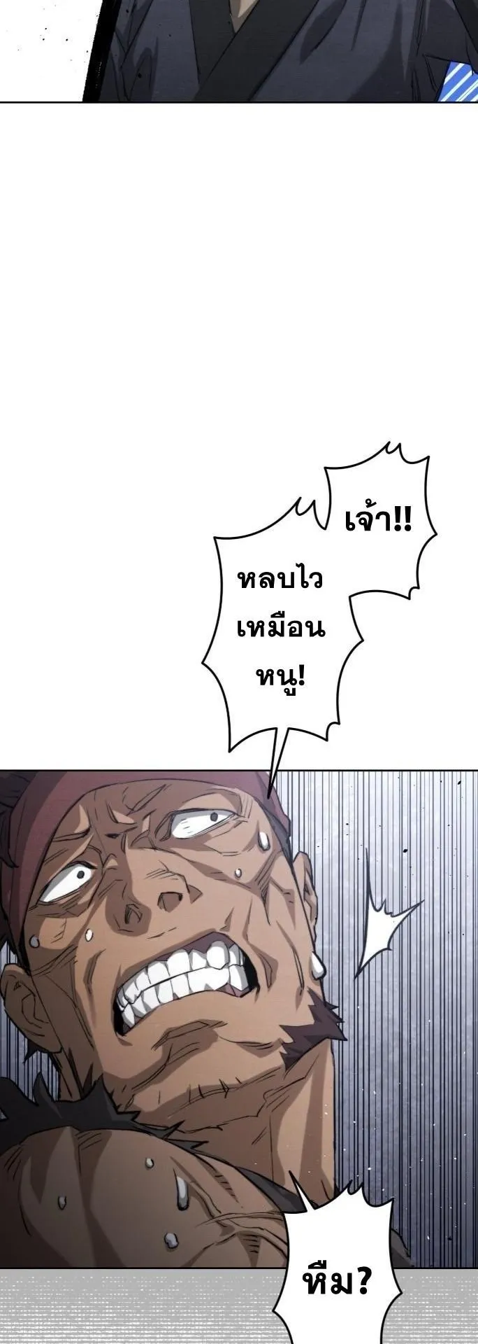Unrivaled Spear Ghost ตอนที่ 1 หน้า 73