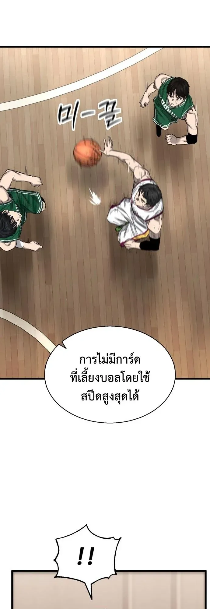 Ankle Breaker ตอนที่ 3 หน้า 34