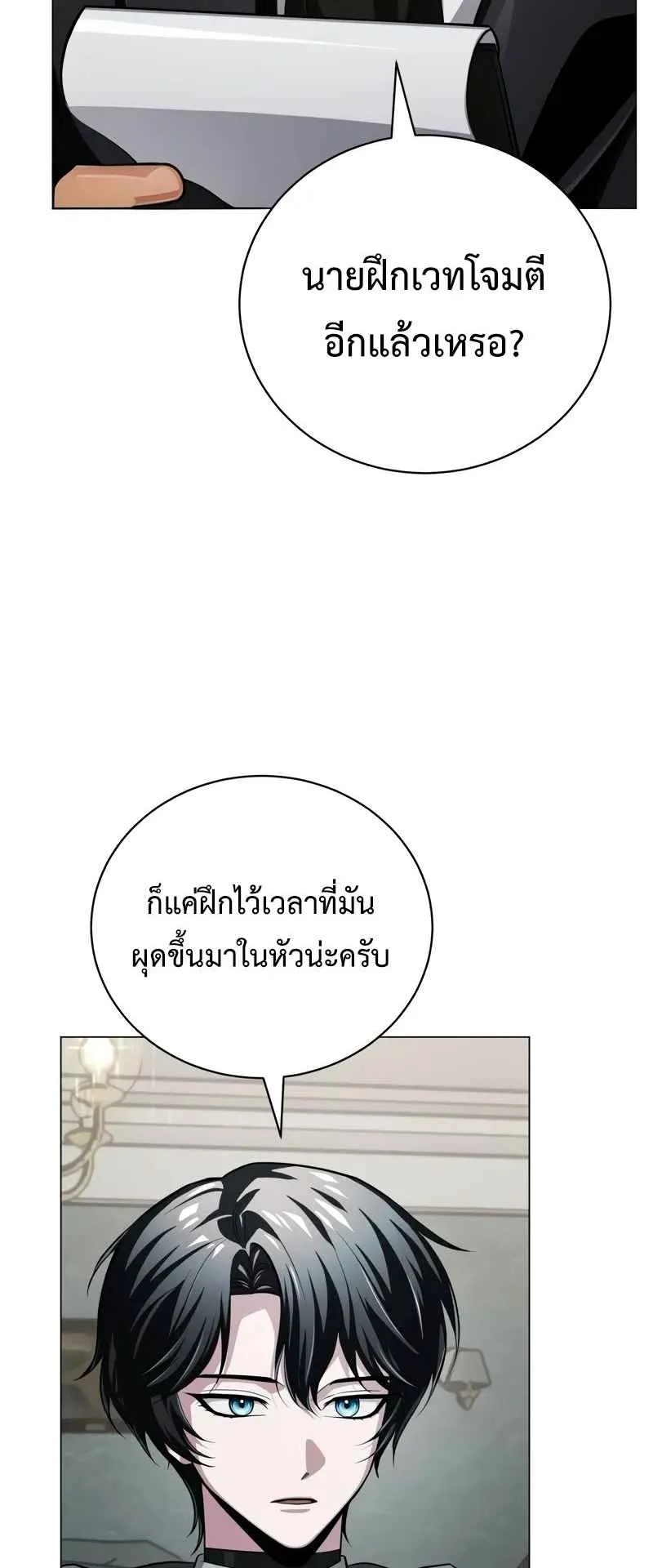 The Magic Tower’s Problem Child ตอนที่ 3 หน้า 106