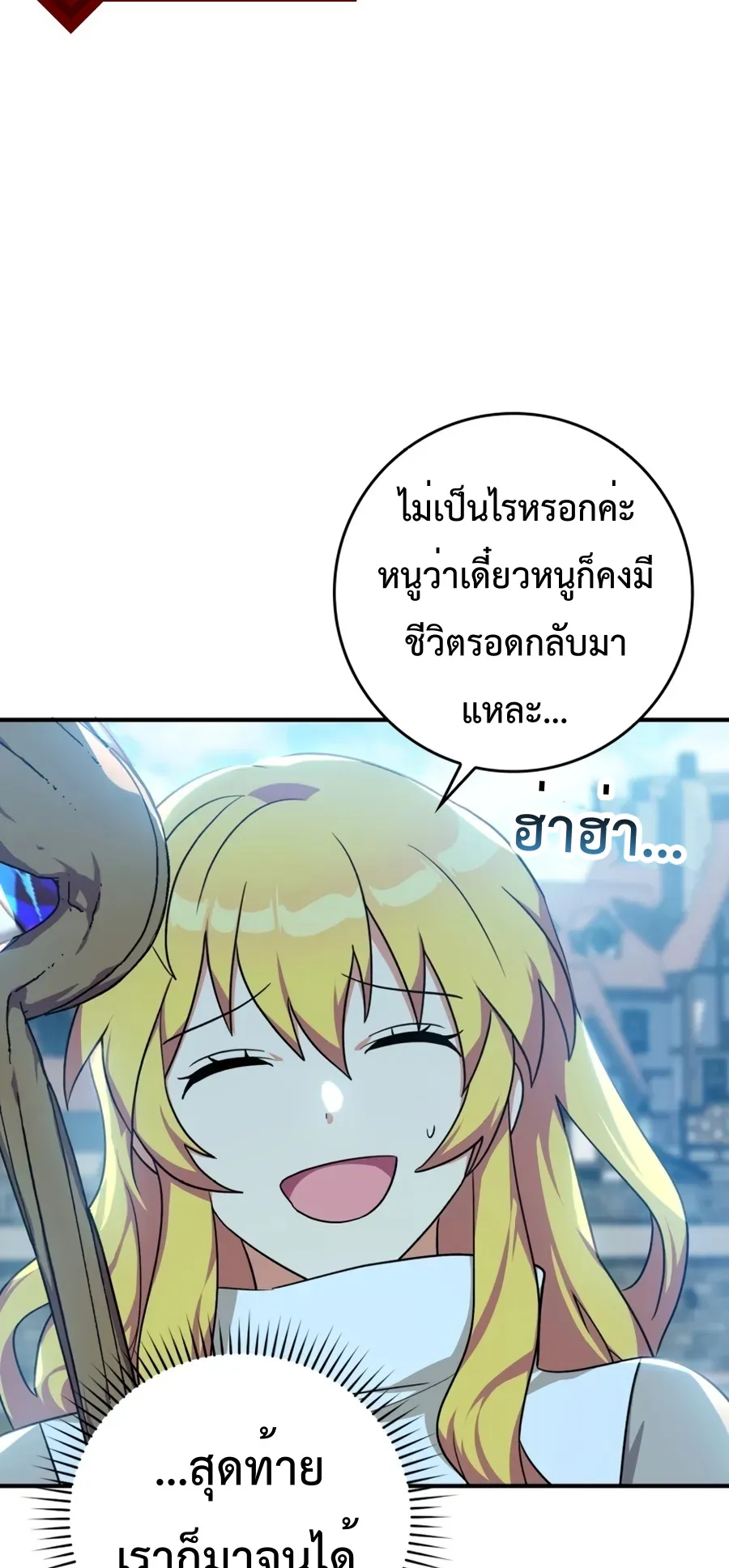 Max Level Player ตอนที่ 4 หน้า 40