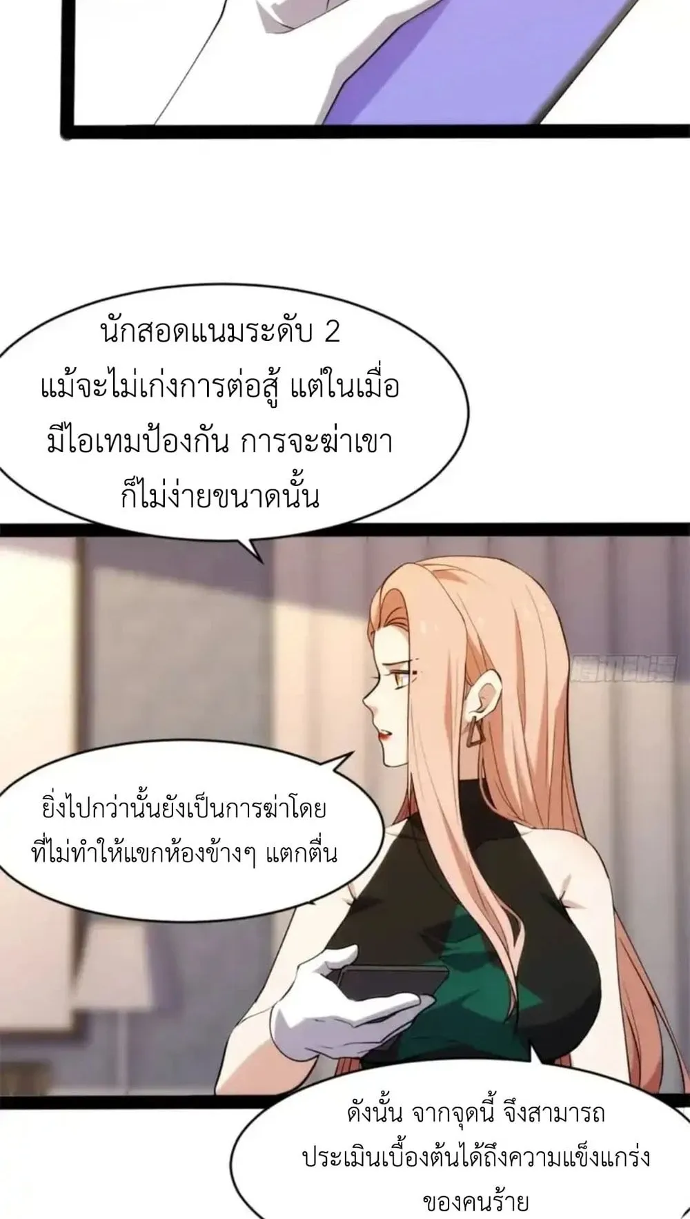 Spirit Realm Walker ตอนที่ 27 หน้า 15