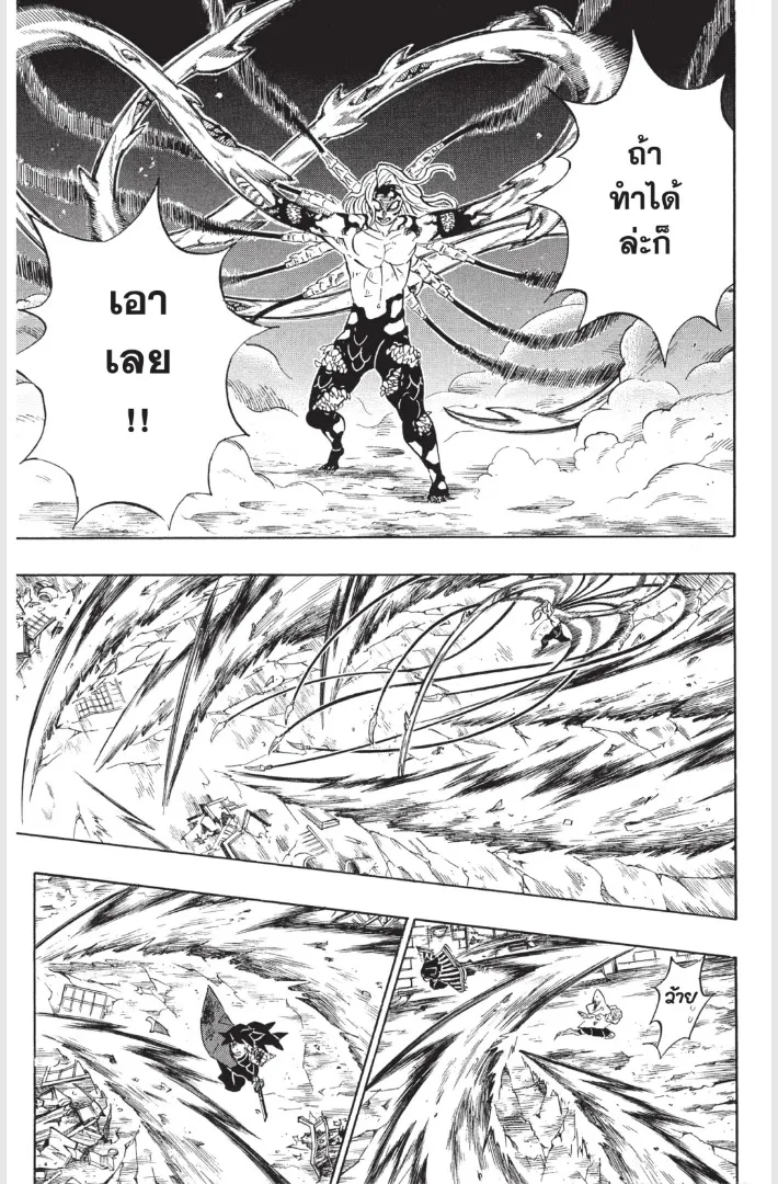Kimetsu no yaiba ตอนที่ 184 หน้า 7