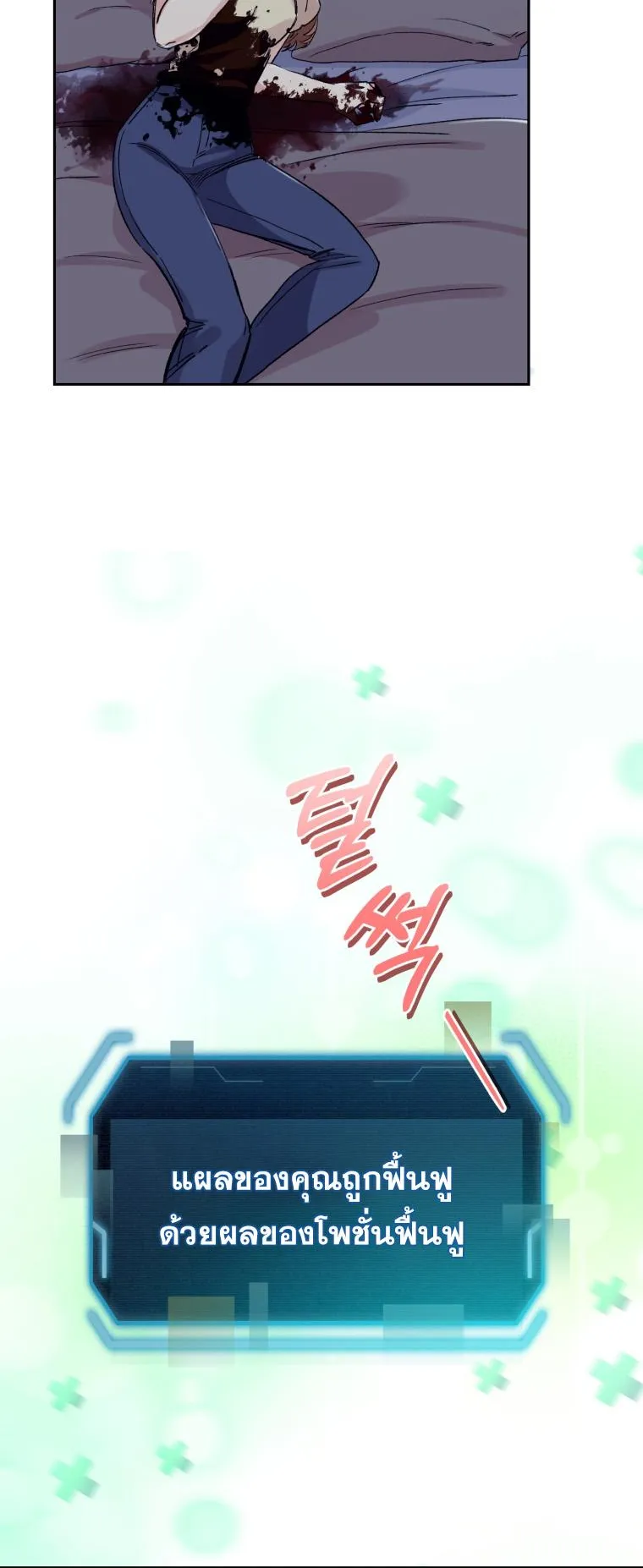 I Stole the Number One Ranker’s Soul ตอนที่ 3 หน้า 79