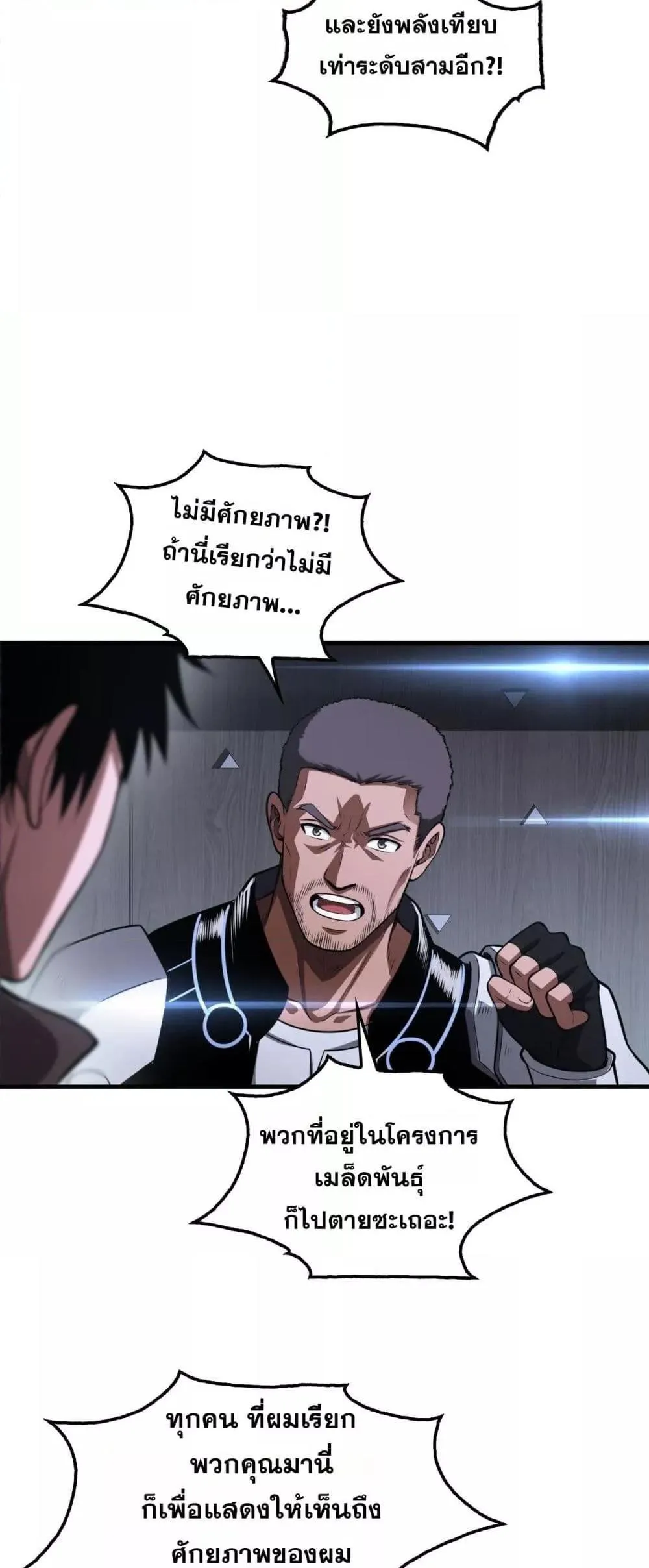 Doomsday Sword God ตอนที่ 34 หน้า 22