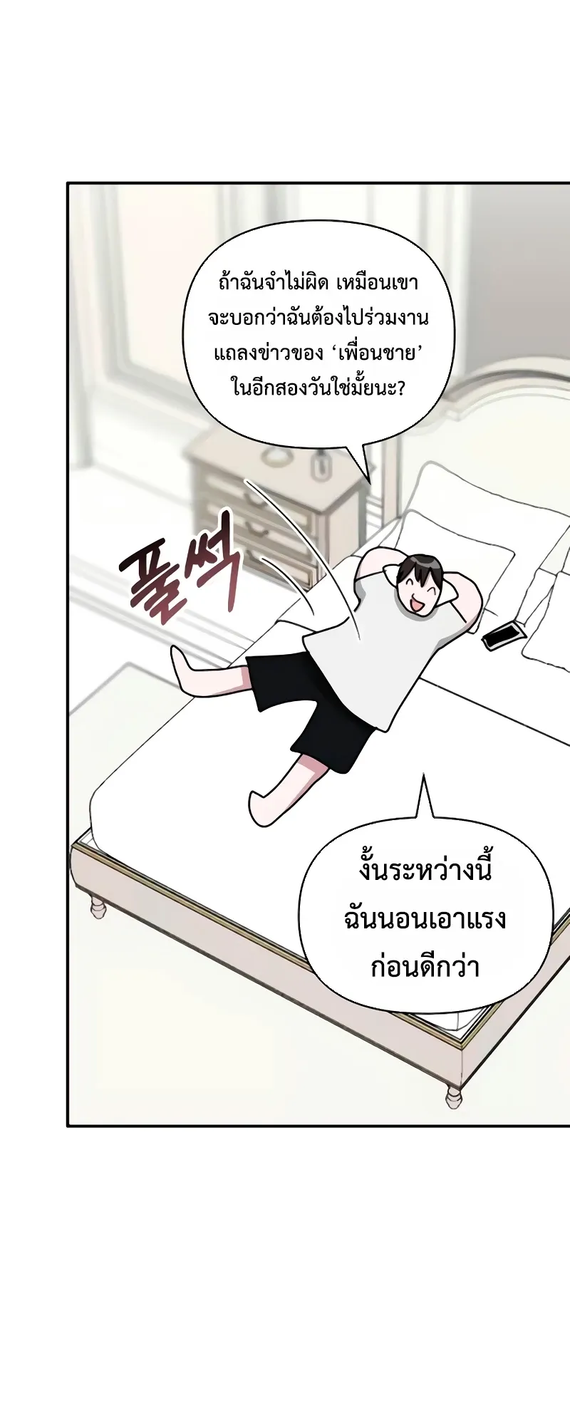 I Was Immediately Mistaken for a Monster Genius Actor ตอนที่ 56 หน้า 4