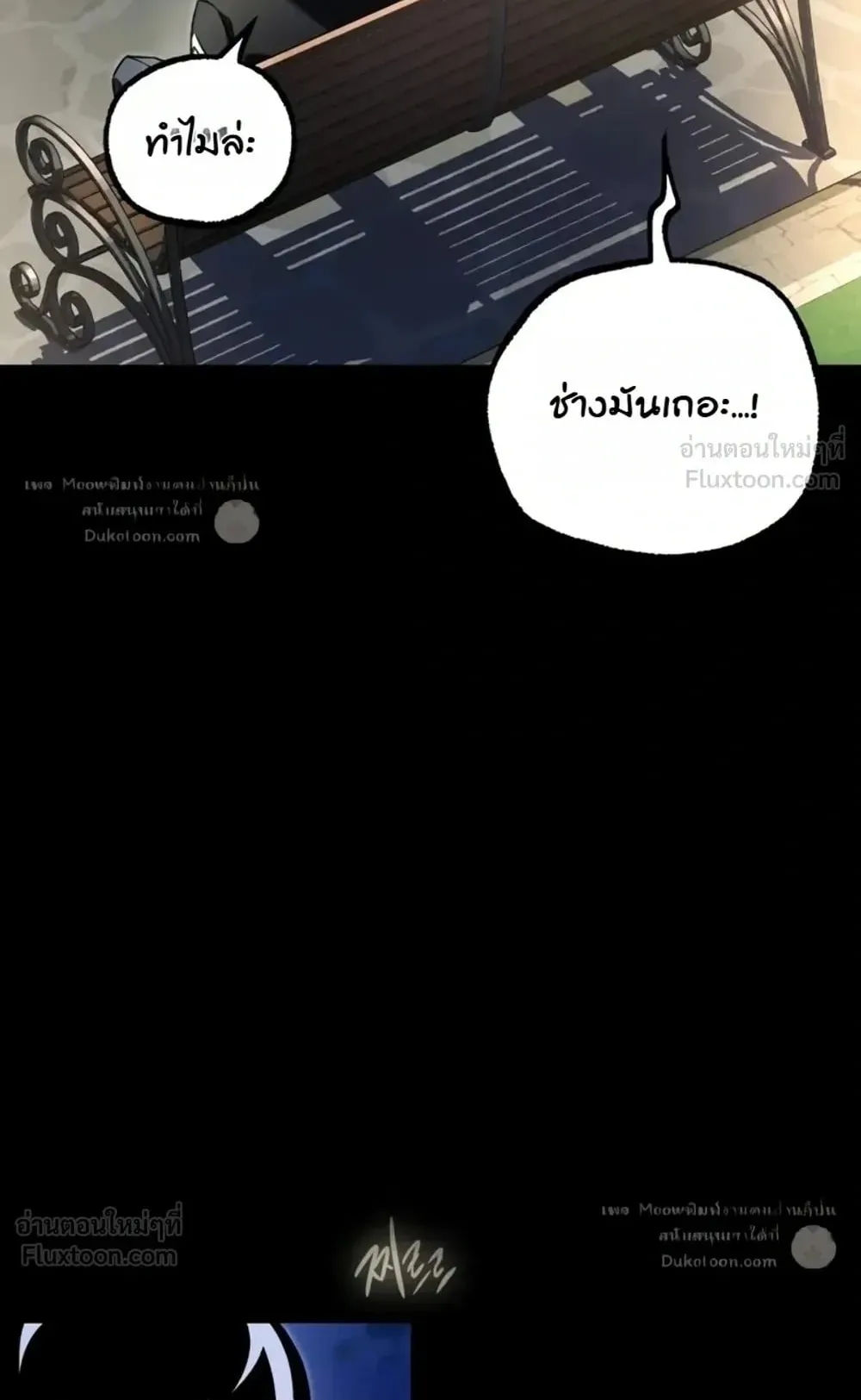 I Took Over The Academy With a Single Sashimi Knife ตอนที่ 94 หน้า 72