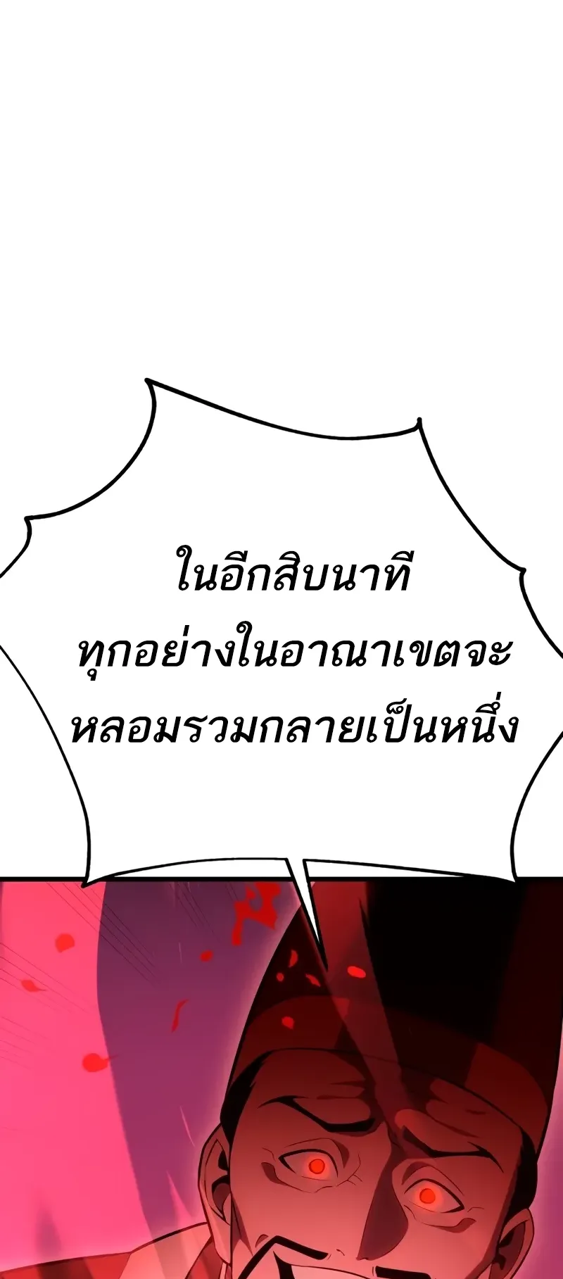 I Killed an Academy Player ตอนที่ 50 หน้า 42