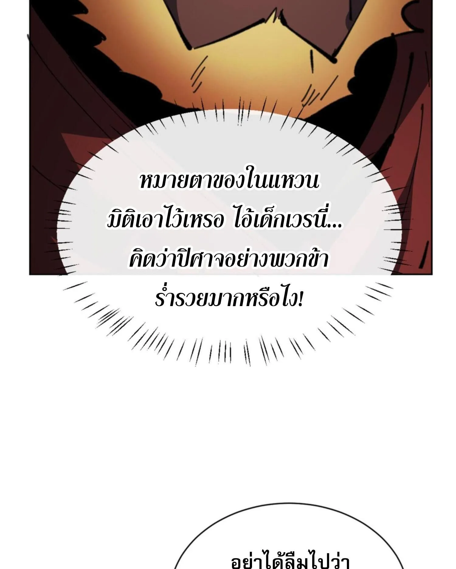 Devious Son of Heaven ตอนที่ 41 หน้า 69