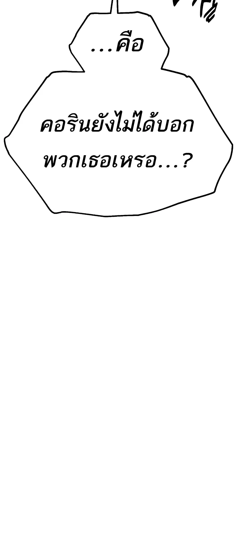 I Killed an Academy Player ตอนที่ 54 หน้า 146