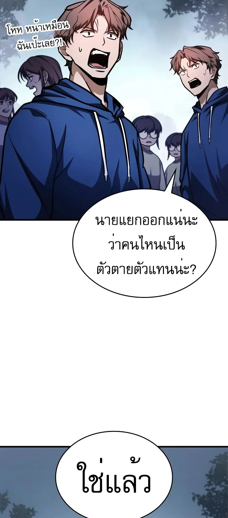 My Exclusive Tower Guide ตอนที่ 11 หน้า 38