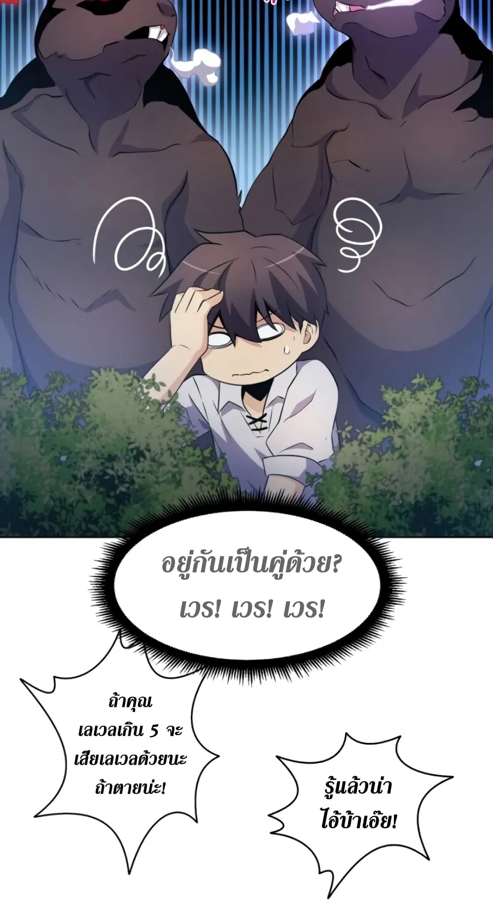 Arcane Sniper ตอนที่ 5 หน้า 64