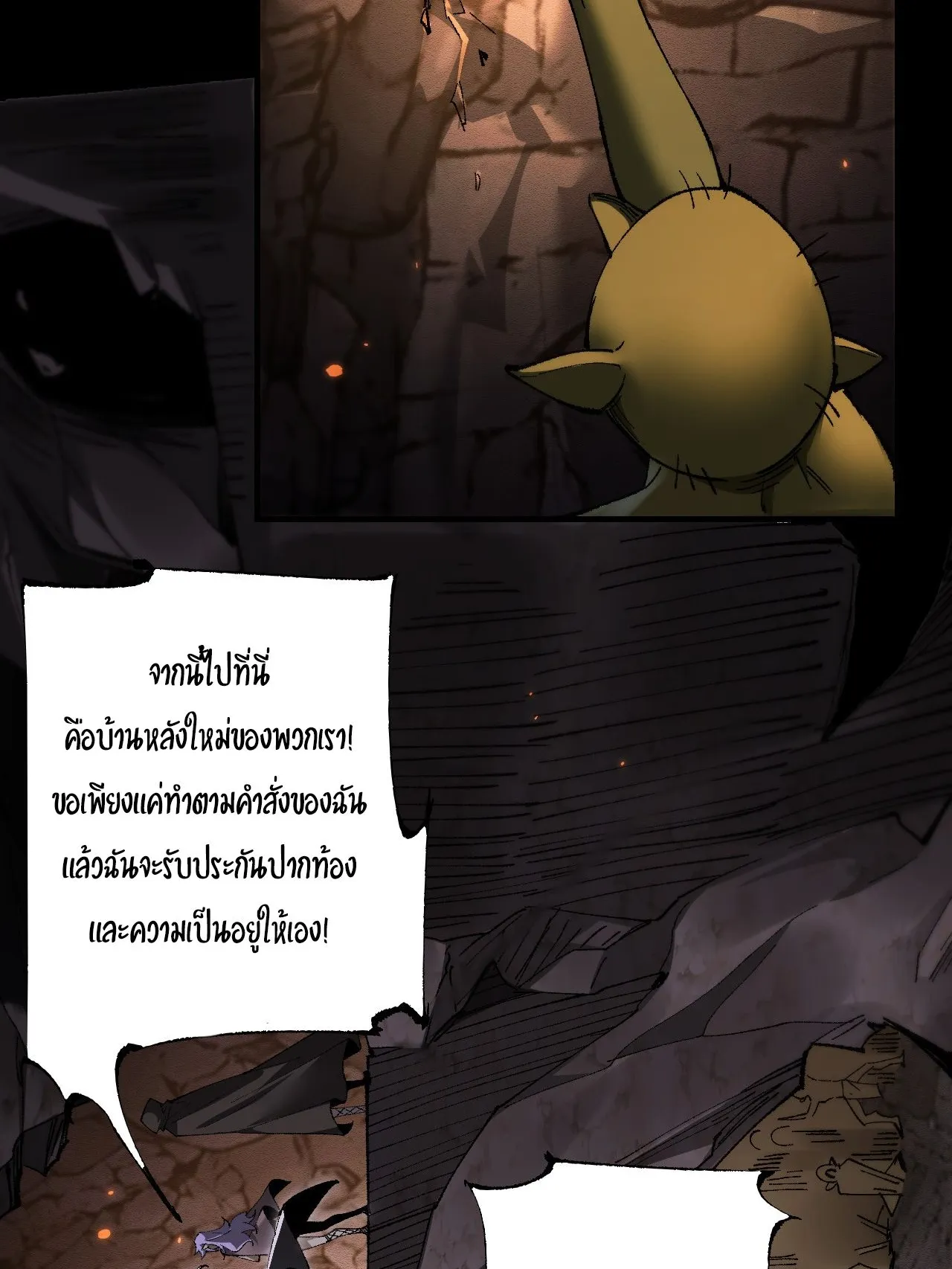 From Goblin to Goblin God ตอนที่ 25 หน้า 71