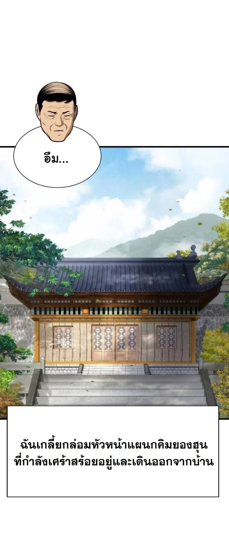 A Regressor’s Tale of Cultivation ตอนที่ 9 หน้า 80