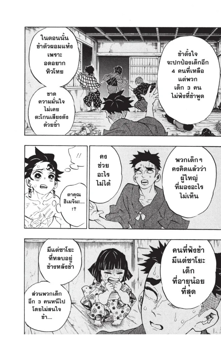 Kimetsu no yaiba ตอนที่ 134 หน้า 38