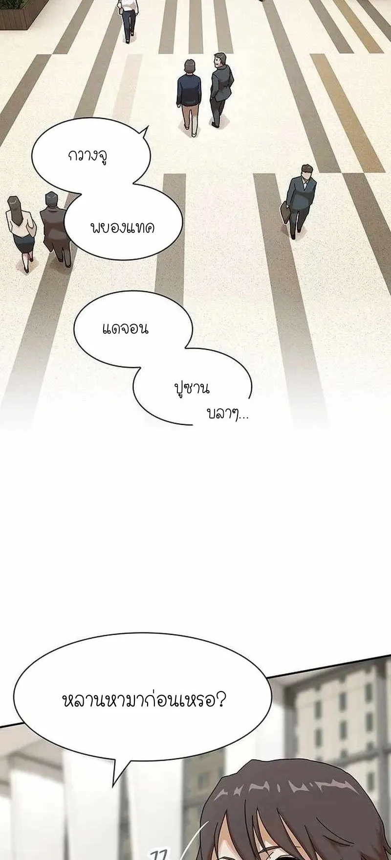 The Genius Who Sees Through the World ตอนที่ 6 หน้า 68