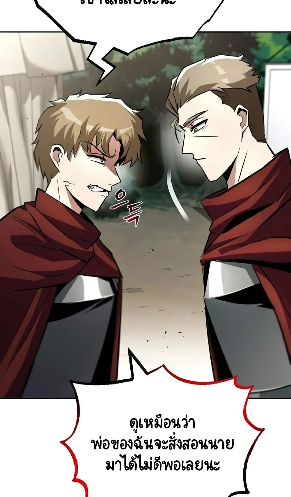The Lazy Lord Masters the Sword ตอนที่ 37 หน้า 22