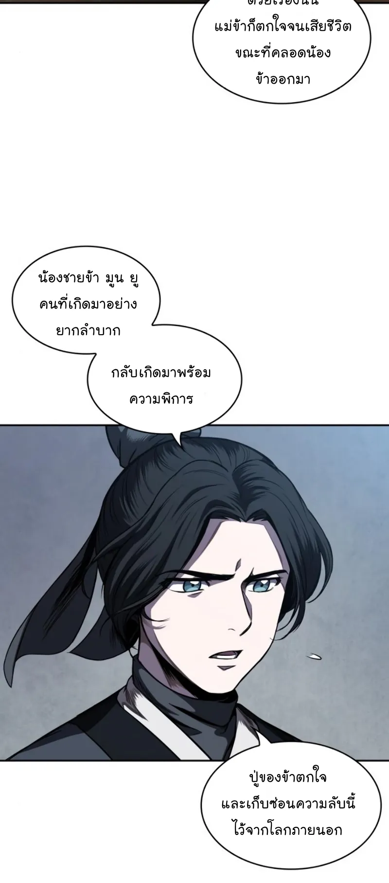 Nano Machine Chapter 60 หน้า 54