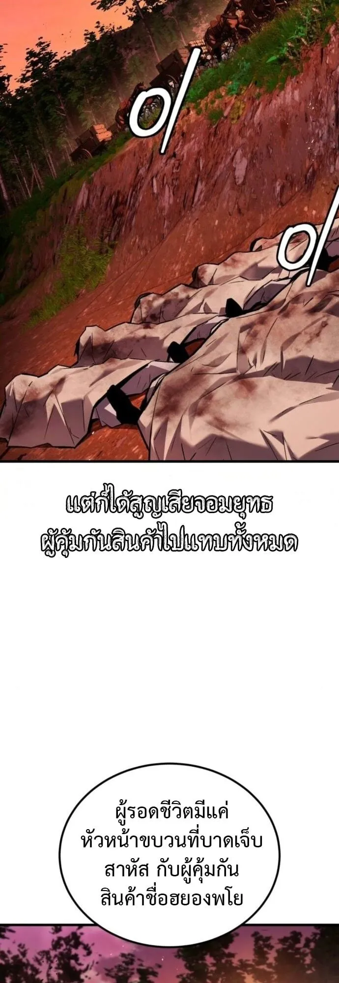 The Demon God ตอนที่ 9 หน้า 16