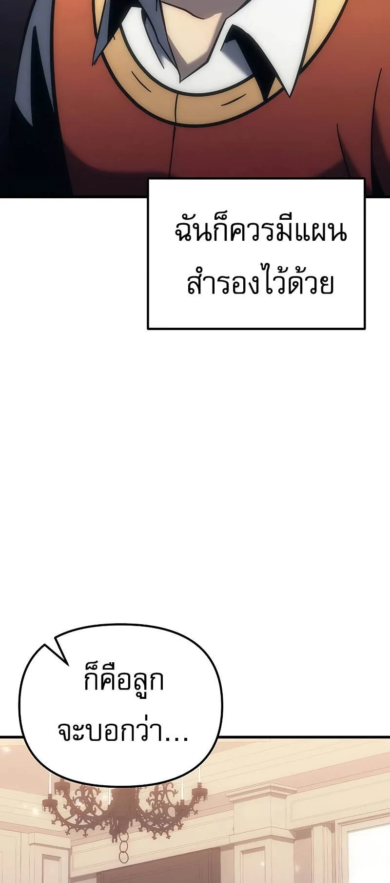 Regressor of the Fallen Family ตอนที่ 10 หน้า 103