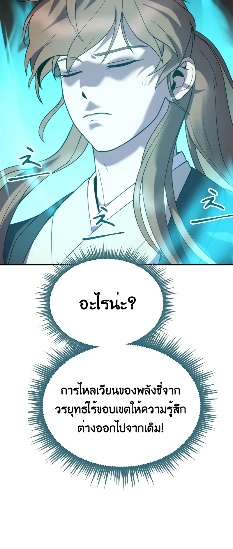 Chronicles of the Demon Faction ตอนที่ 9 หน้า 51