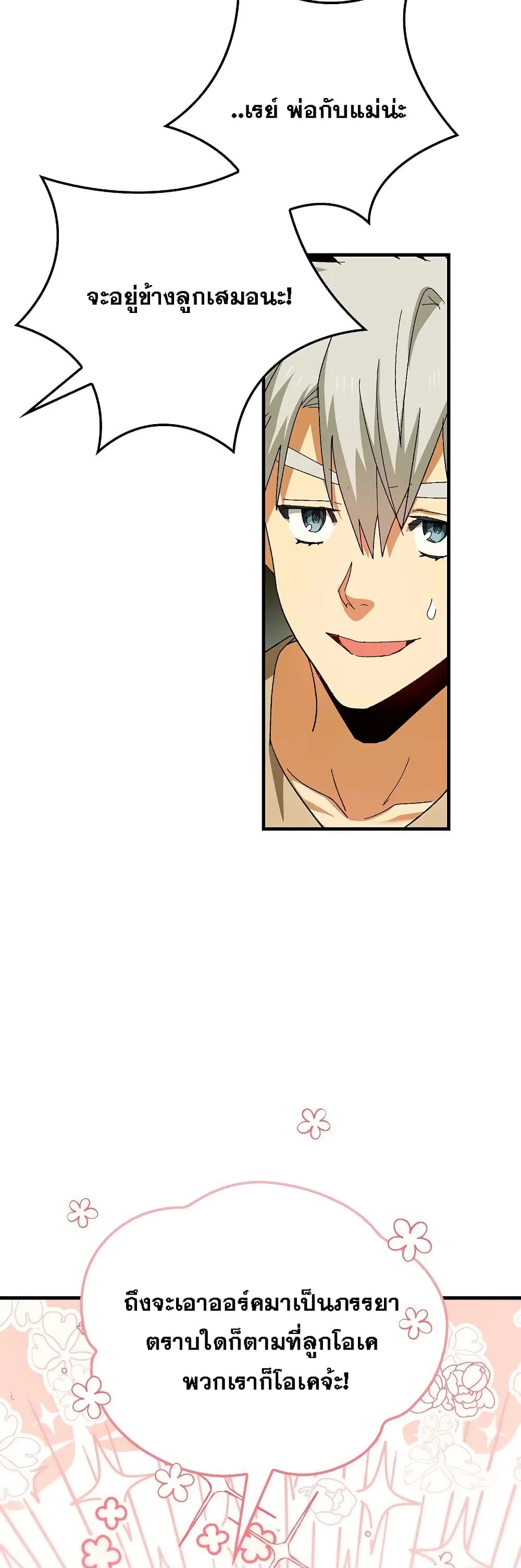 To Hell With Being a Saint, I’m a Doctor ตอนที่ 9 หน้า 15