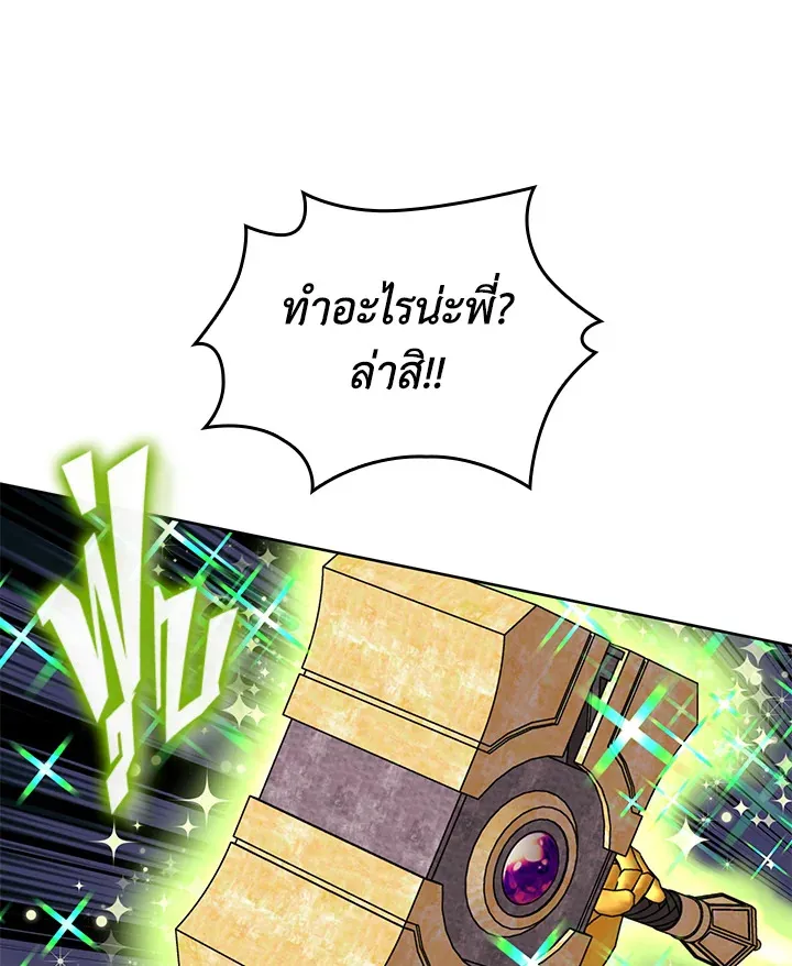 Overgeared ตอนที่ 243 หน้า 119